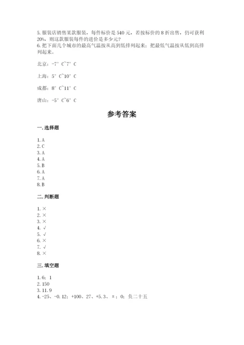 小学六年级下册数学期末卷全面.docx
