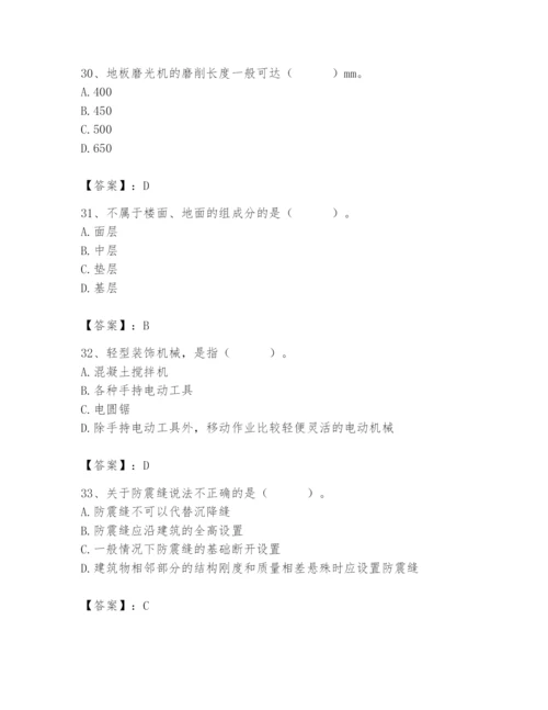 2024年施工员之装修施工基础知识题库附完整答案【夺冠系列】.docx