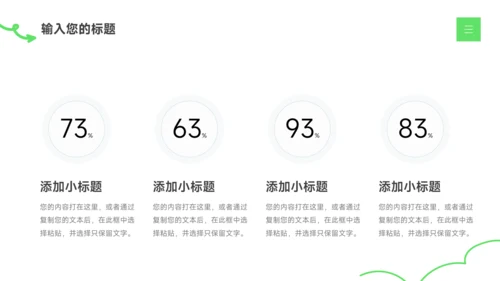 绿色创意教育培训招生PPT模板