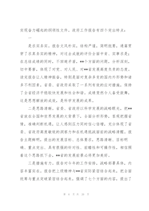 审议工作报告个人发言范文(通用6篇).docx