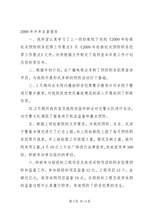 反贪局廉政自查报告.docx