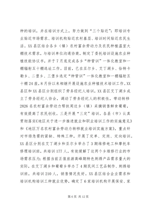 地区就业工作调研报告.docx