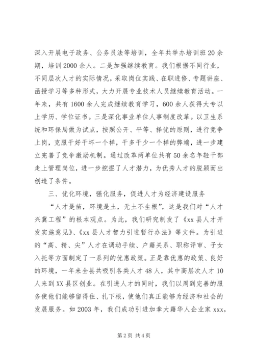 人才兴冀先进事迹材料.docx