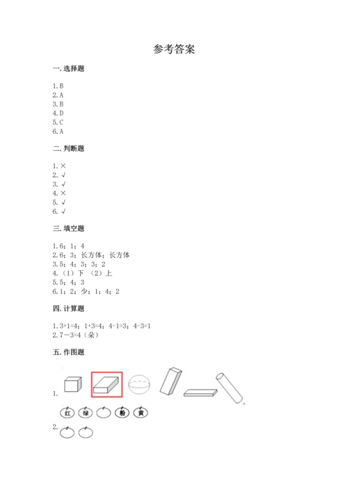 一年级上册数学期中测试卷及完整答案【有一套】.docx