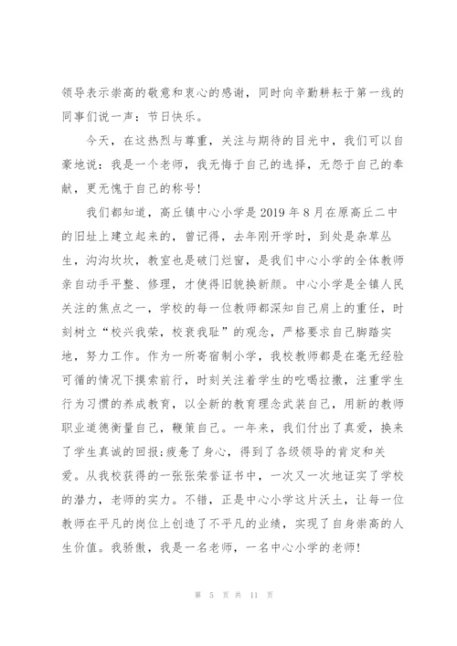 教师节发言稿优秀范文五篇.docx