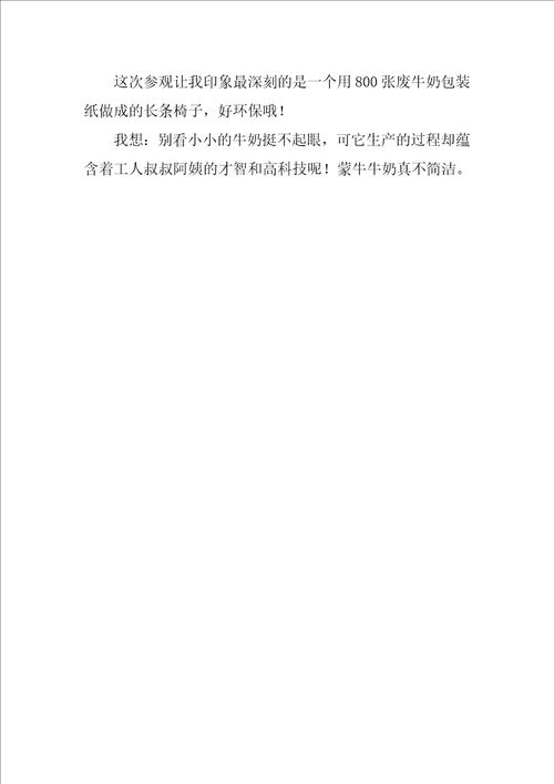 2022四年级叙事作文四篇
