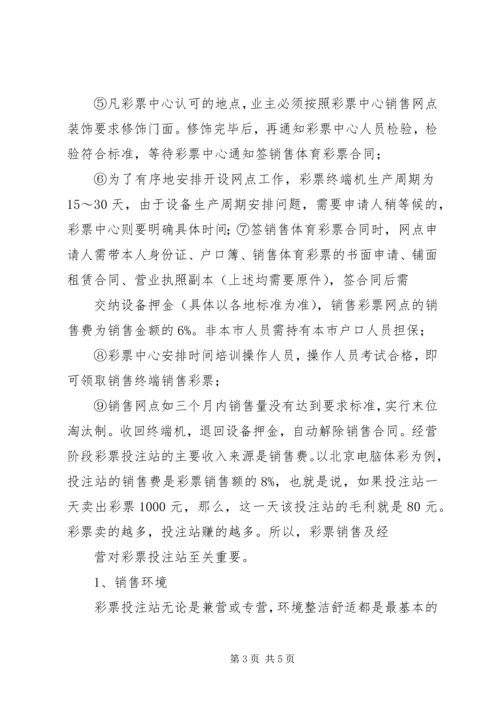 关于申请开办体育彩票销售点的申请 (3).docx