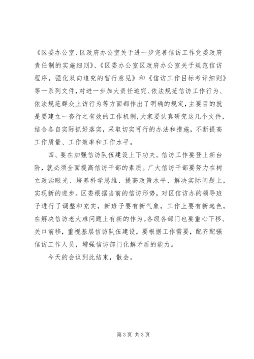 区信访工作会议主持词 (3).docx
