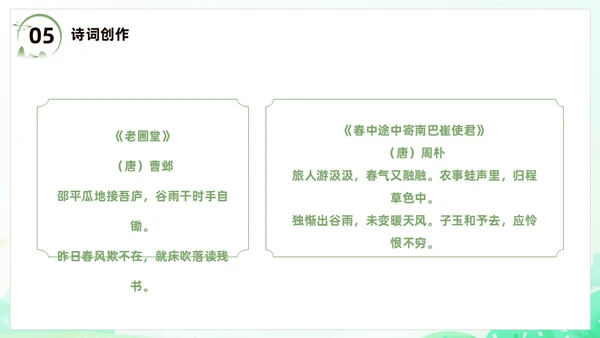 春天节气之谷雨课件通用PPT模板