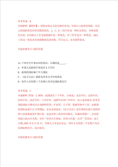 浙江省绍兴市越城区稽山街道办事处招考1名编外人员强化训练卷7