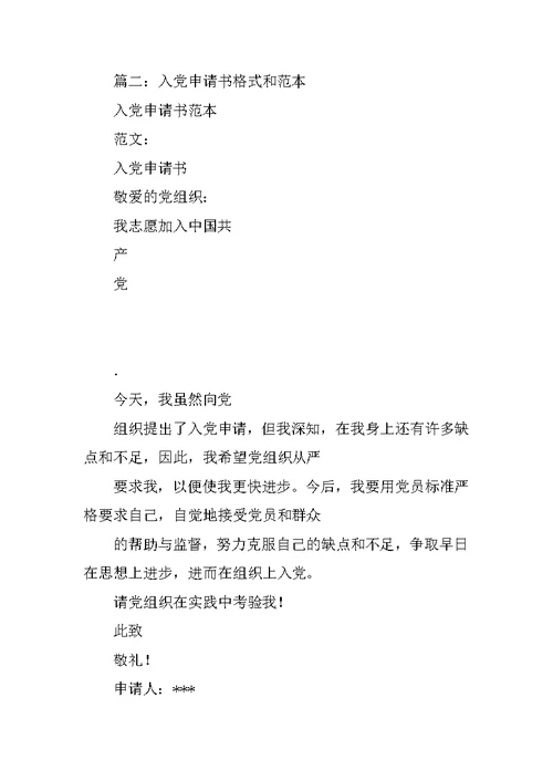 入党申请书的此致敬礼怎么写