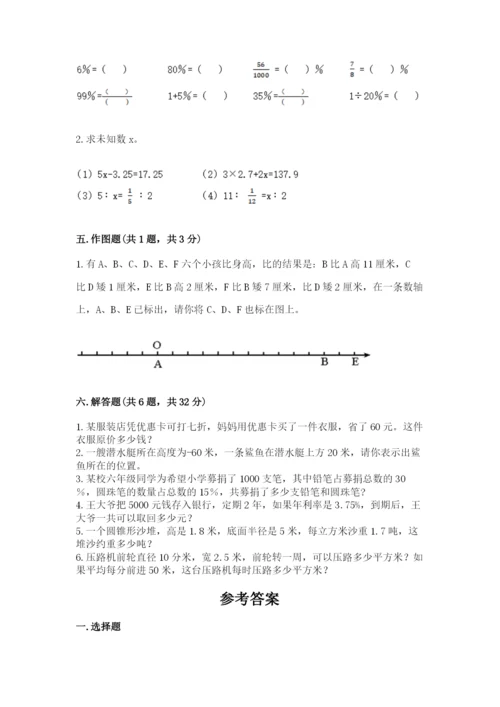 六年级下册数学期末测试卷附参考答案【轻巧夺冠】.docx