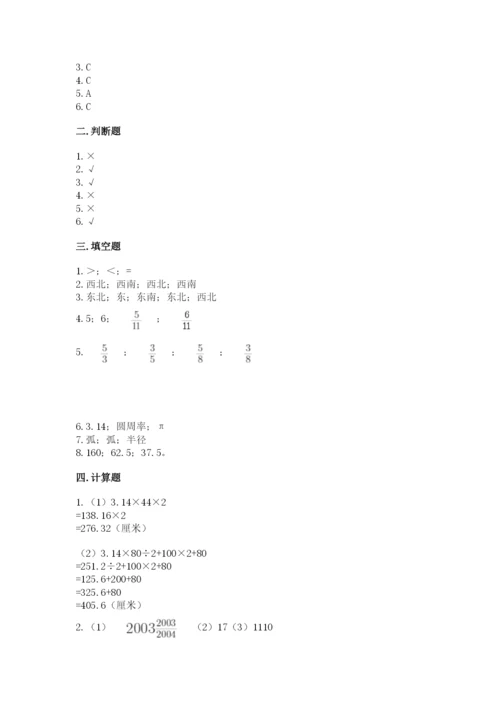 人教版六年级上册数学期末测试卷含答案【a卷】.docx