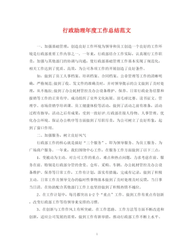 精编之行政助理年度工作总结范文.docx