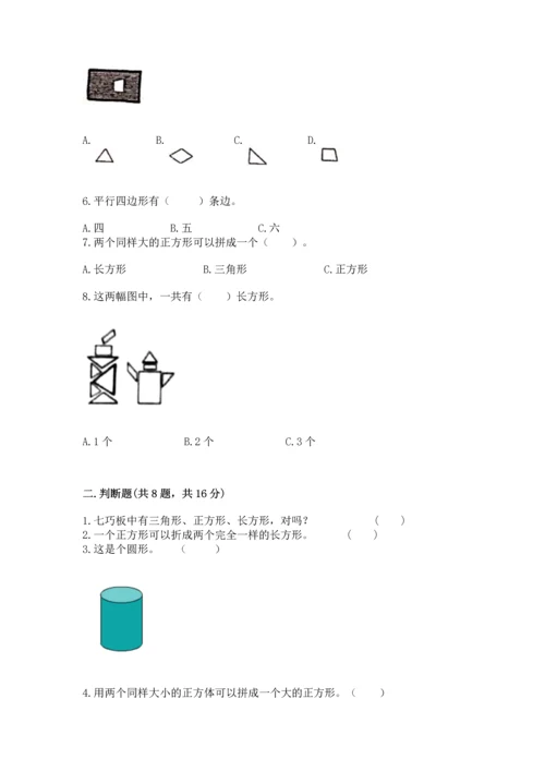 苏教版一年级下册数学第二单元 认识图形（二） 测试卷附参考答案【巩固】.docx