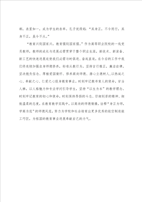小学开学第一讲师者如是观后感通用5篇