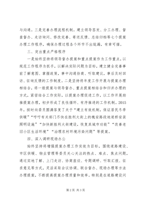 住建局政协提案办理工作经验材料.docx