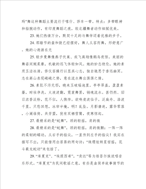 形容儿童舞蹈的句子精选109句