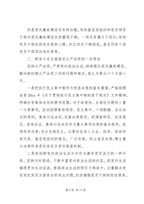 从严治党工作报告.docx