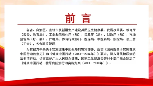 健康中国行动——糖尿病防治行动实施方案（2024—2030年）解读学习PPT课件