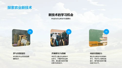 科技引领农业新纪元