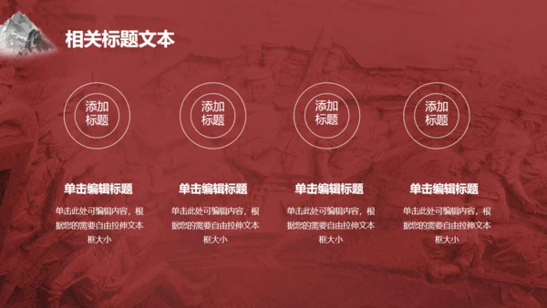 红军长征精神大雪山红日通用PPT模板