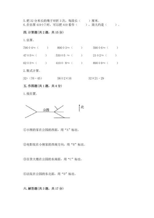 人教版三年级下册数学期中测试卷含下载答案.docx
