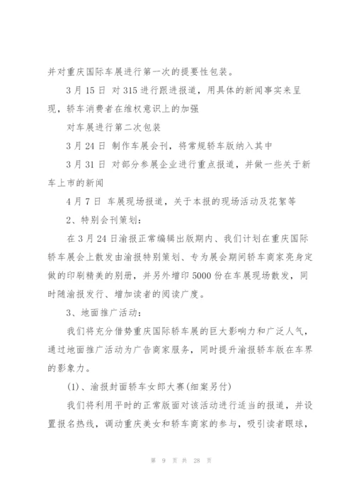 营销活动的策划设计方案范文.docx