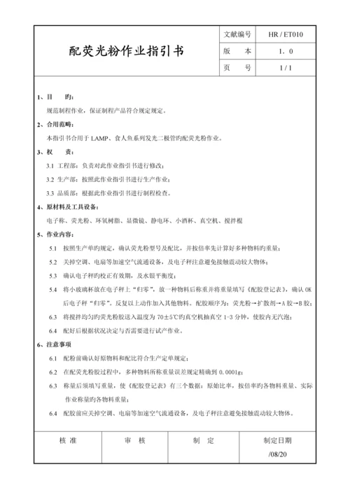 有限公司制程作业基础指导书.docx