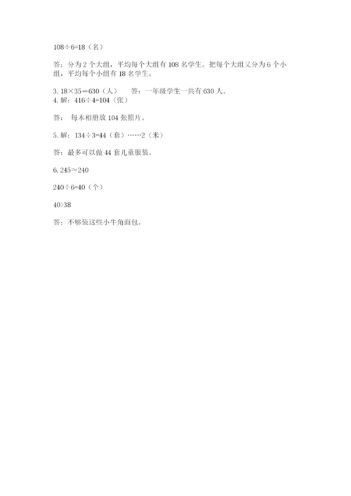 北师大版数学三年级下册期中测试卷（精选题）.docx
