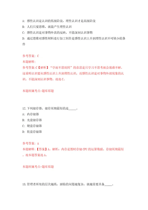 舟山市普陀区社保中心公开招考1名编外人员模拟试卷含答案解析9