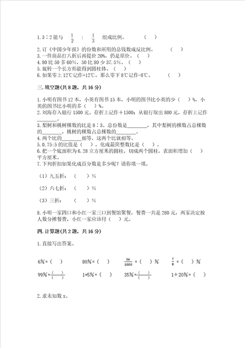 小学六年级下册数学期末测试卷含答案ab卷