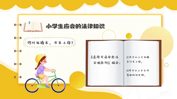 黄色卡通简约插画与法同行守护明天守护明天主题班会PPT