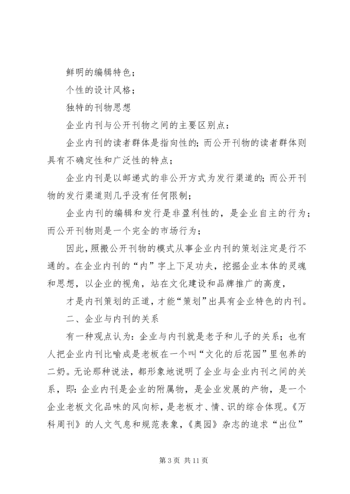 我做内刊的十点心得1 (5).docx