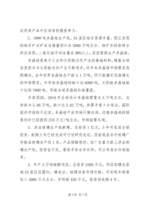 商务局重点招商项目储备情况汇报.docx