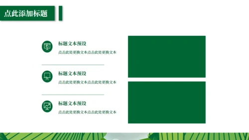 端午节习俗介绍绿意粽叶通用PPT模板
