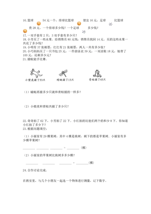 二年级上册数学应用题100道及完整答案【易错题】.docx