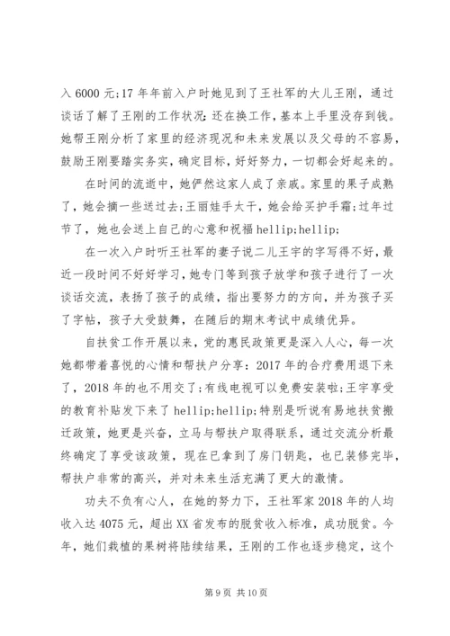 关于脱贫攻坚个人典型材料范文.docx