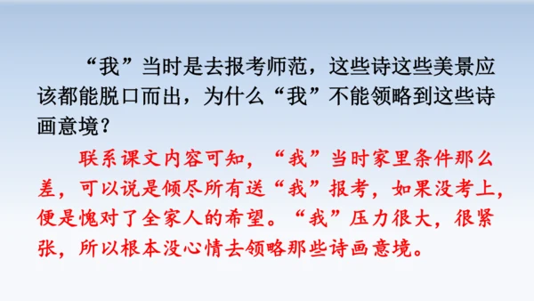 19.父爱之舟  教学课件（2课时）