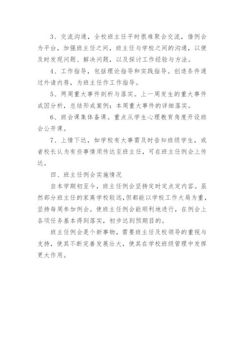 镇江市实验初级中学班主任例会制度.docx