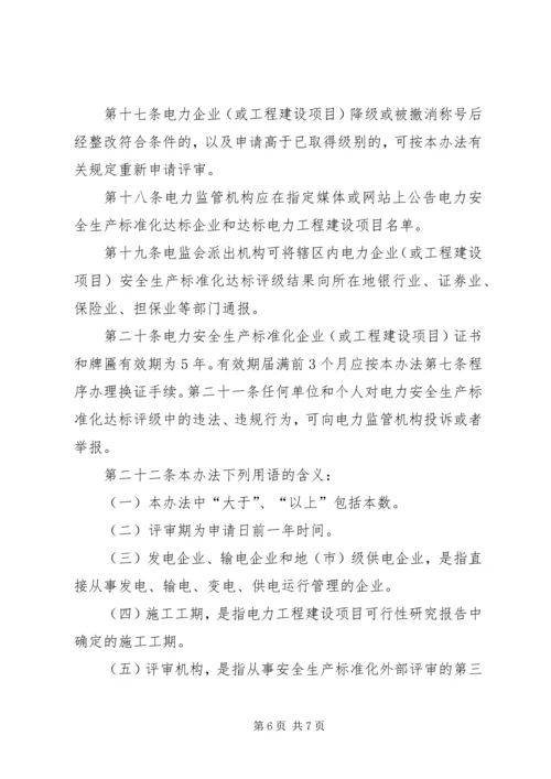 标准化党支部达标管理及考核办法 (5).docx