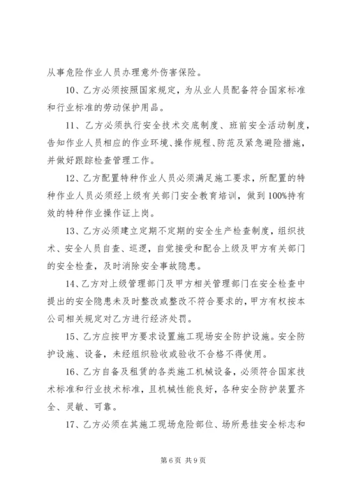 公司与分包单位安全责任书 (3).docx