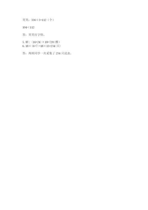 北师大版三年级下册数学期中测试卷含答案（综合题）.docx