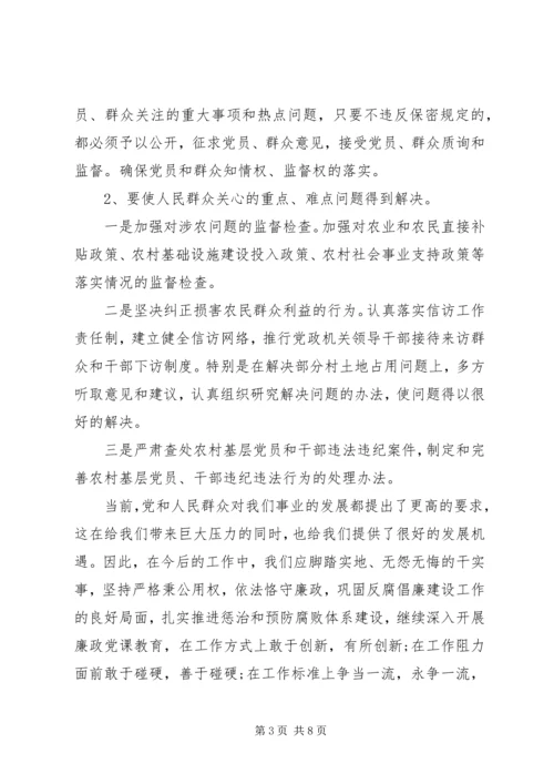 乡镇干部廉政党课讲稿材料两篇.docx