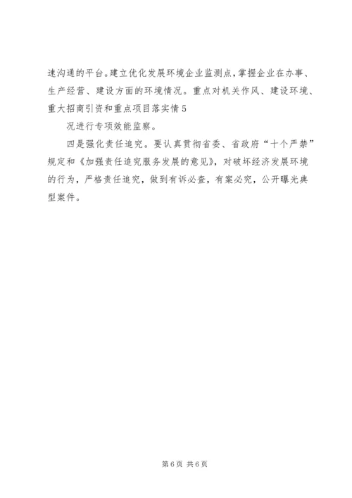 优化经济发展环境实施意见.docx