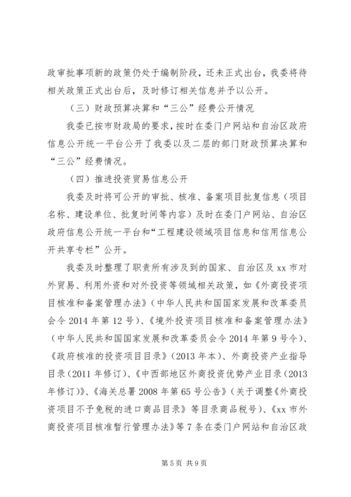 县安监局关于政府信息公开工作情况报告_1.docx