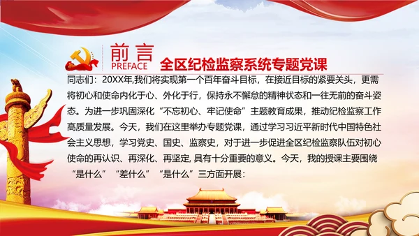 2020做忠诚有信念担当纪检监察干部党课