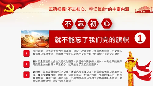不忘初心牢记使命教育党课主题党日PPT