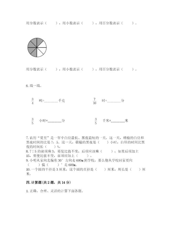 2022年人教版六年级上册数学期末测试卷【实验班】.docx
