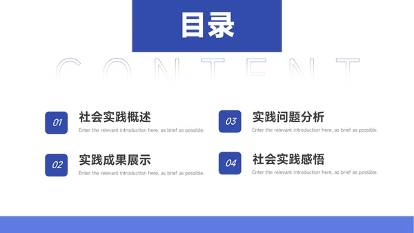 蓝色简洁社会实践报告PPT模板